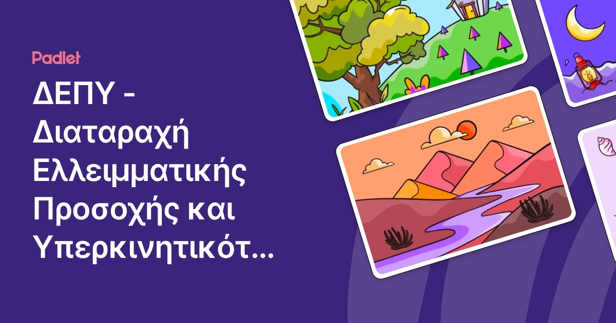 ΔΕΠΥ - Διαταραχή Ελλειμματικής Προσοχής και Υπερκινητικότητας