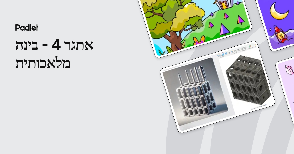 אתגר 4 - בינה מלאכותית
