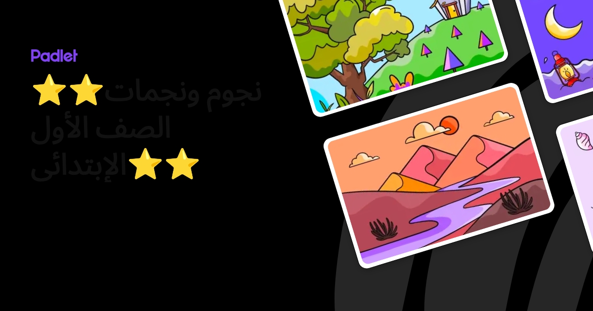 ⭐️⭐️نجوم ونجمات الصف الأول الإبتدائي⭐️⭐️