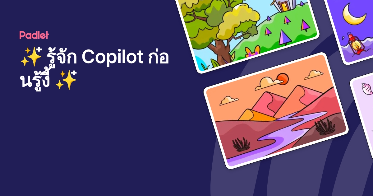 ໋ รู้จัก Copilot ก่อนรู้งี้ ໋