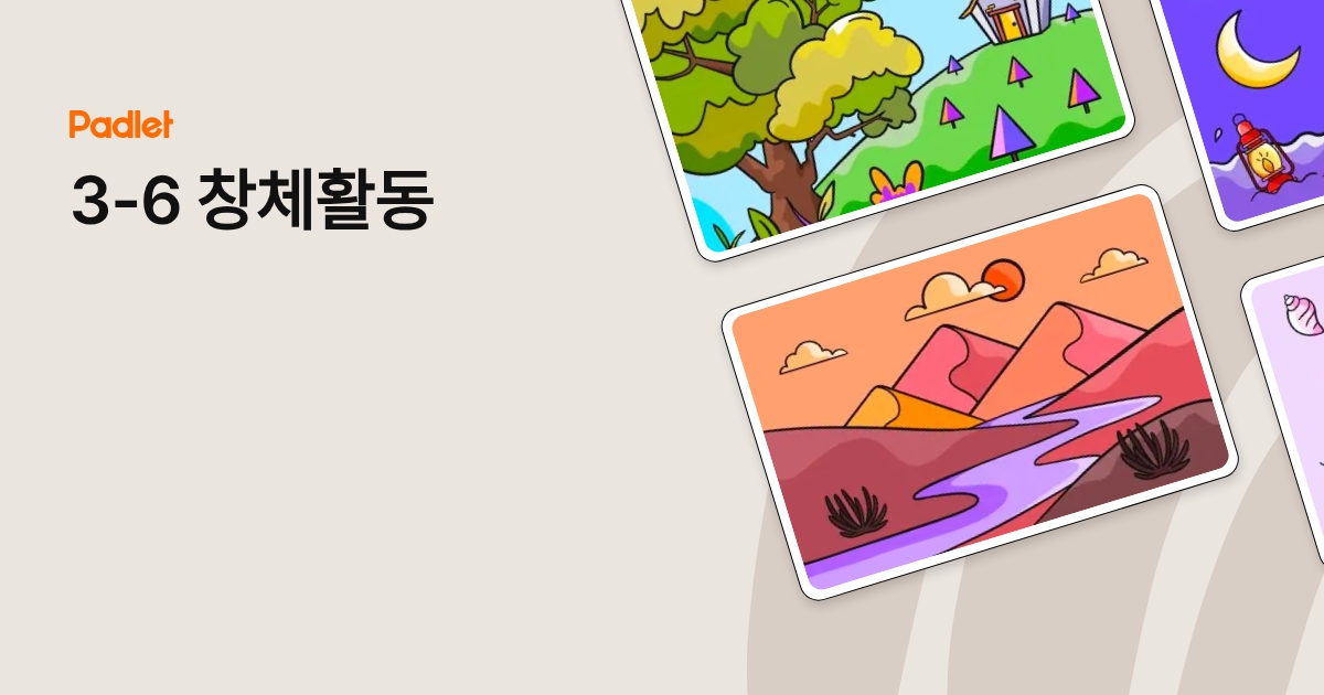 3-6 창체활동