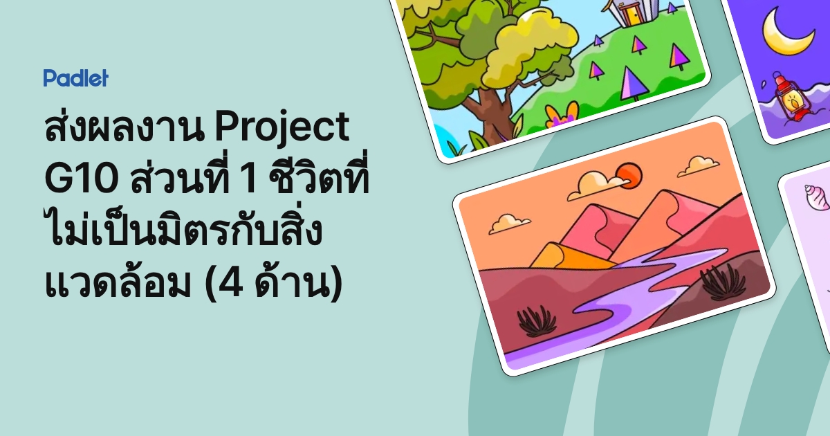 G10 Computer Project ส่งผลงาน Project G10 ส่วนที่ 1 ชีวิตที่ไม่เป็นมิตรกับสิ่งแวดล้อม (4 ด้าน)