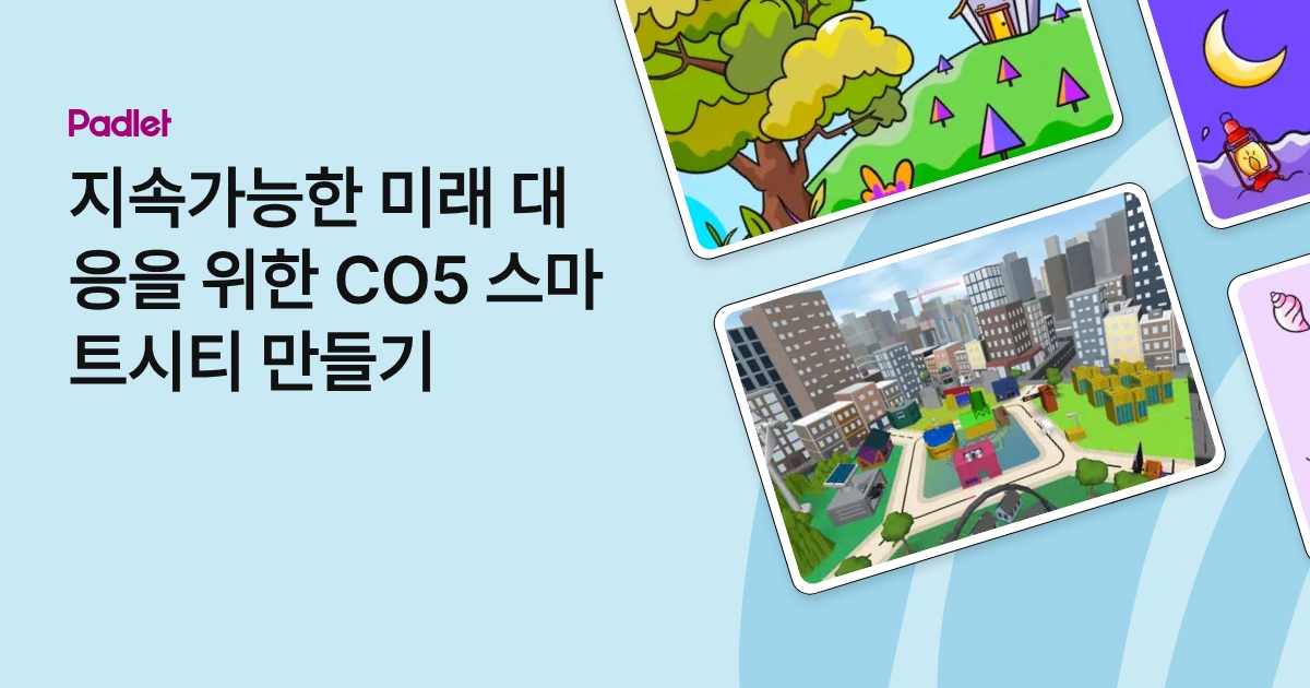 Co5 지속가능한 미래 대응을 위한 CO5 스마트시티 만들기