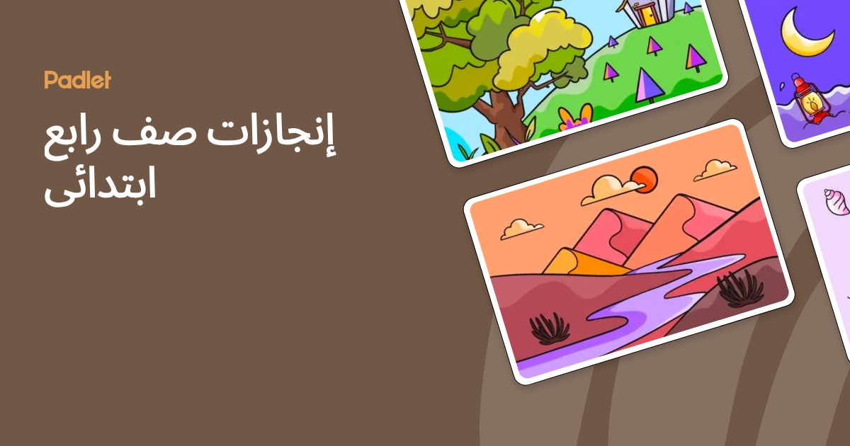 إنجازات صف رابع ابتدائي