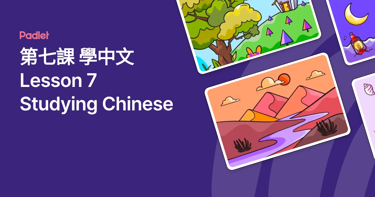 第七課 學中文Lesson 7 Studying Chinese