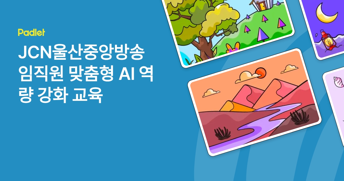 JCN울산중앙방송 임직원 맞춤형 AI 역량 강화 교육