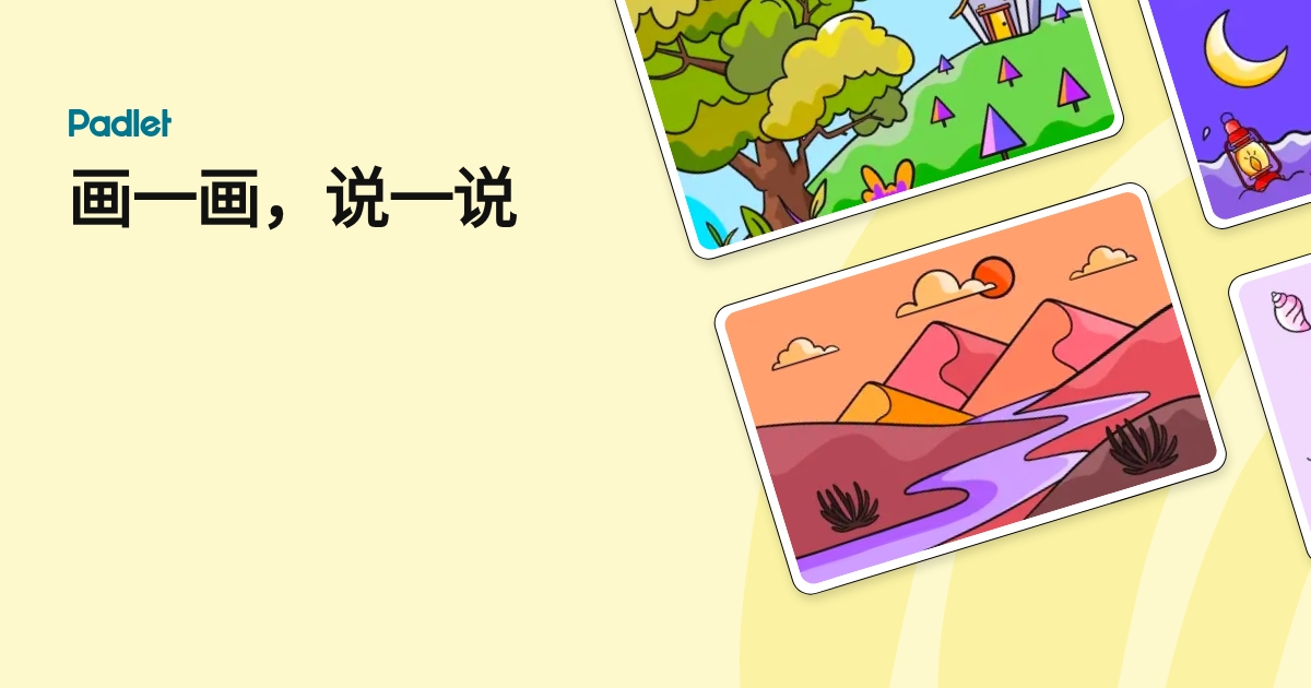 画一画，说一说