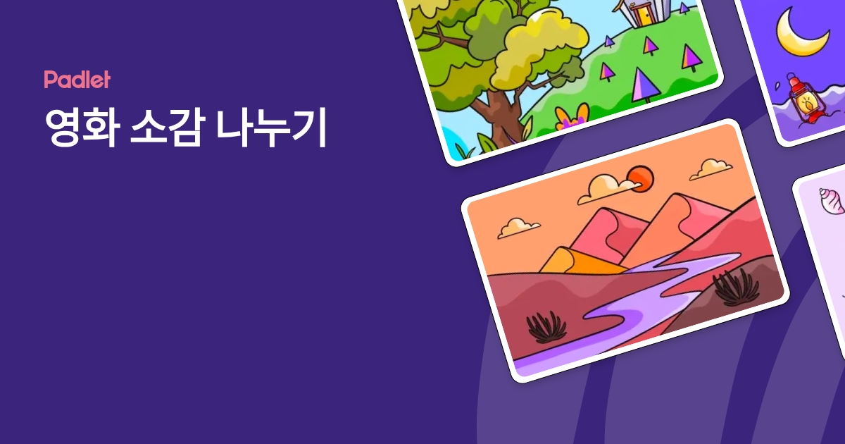 영화 소감 나누기