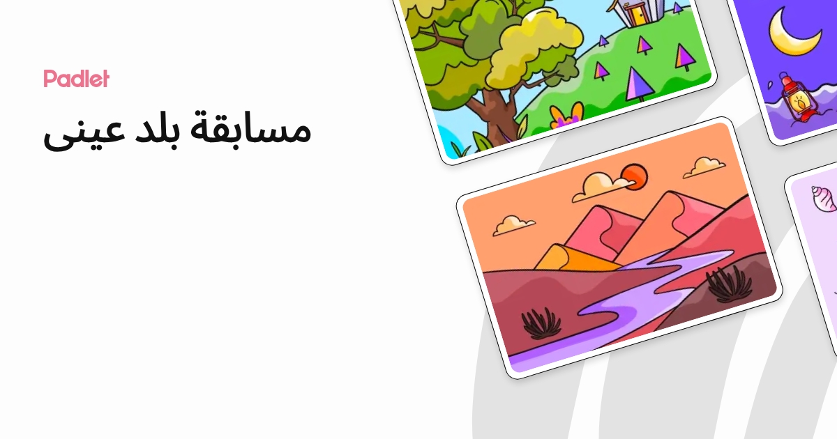 مسابقة بلد عيني