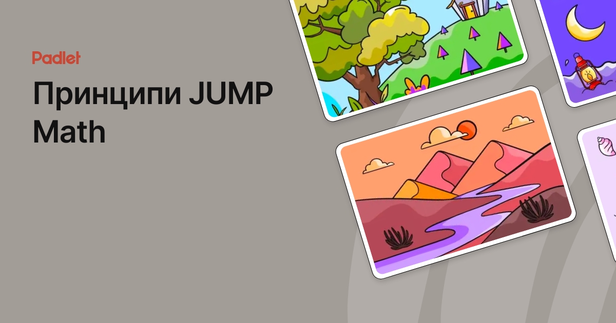 Принципи JUMP Math