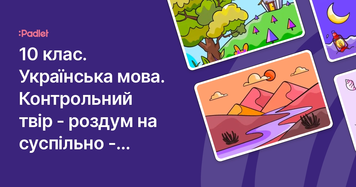 твір про україну на англійській мові 10 клас