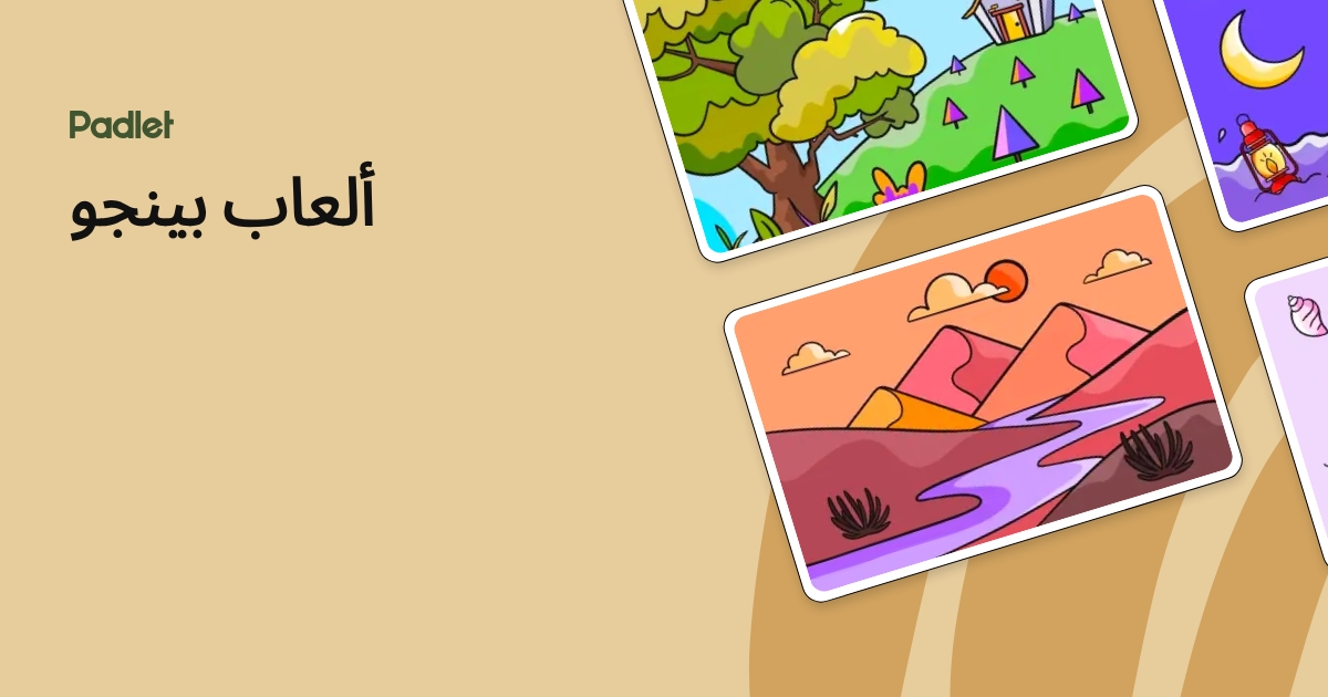 ألعاب بينجو