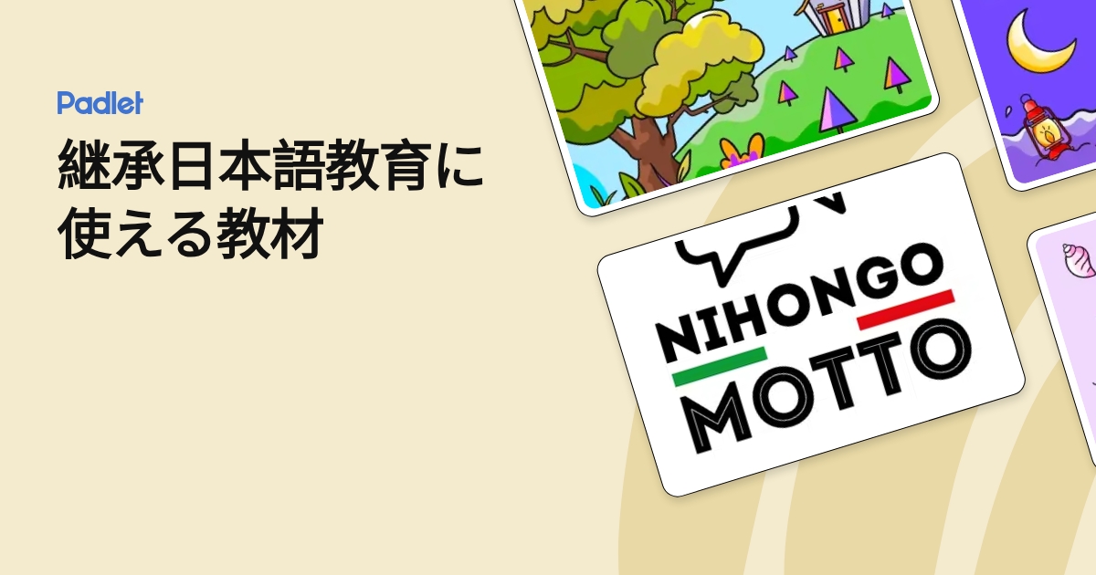 実物提示教育　日本語版 継承日本語教育に使える教材