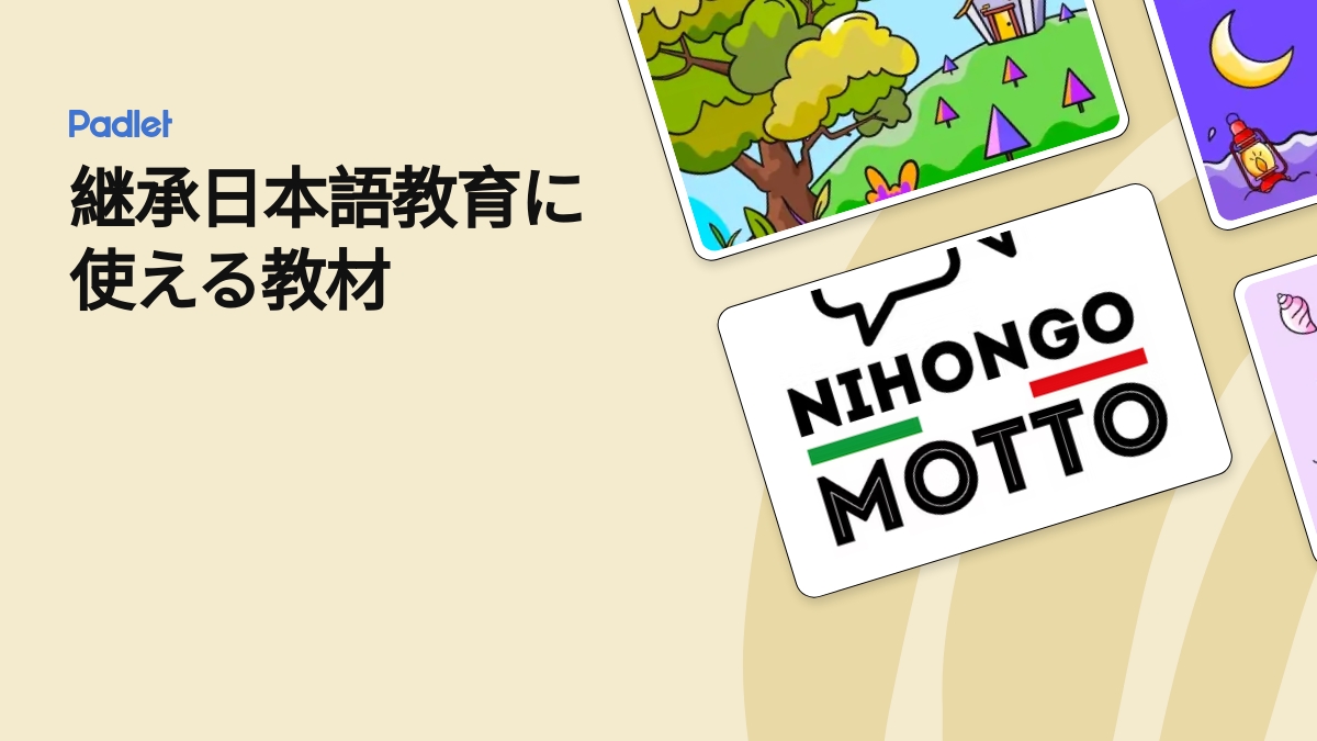 継承日本語教育に使える教材