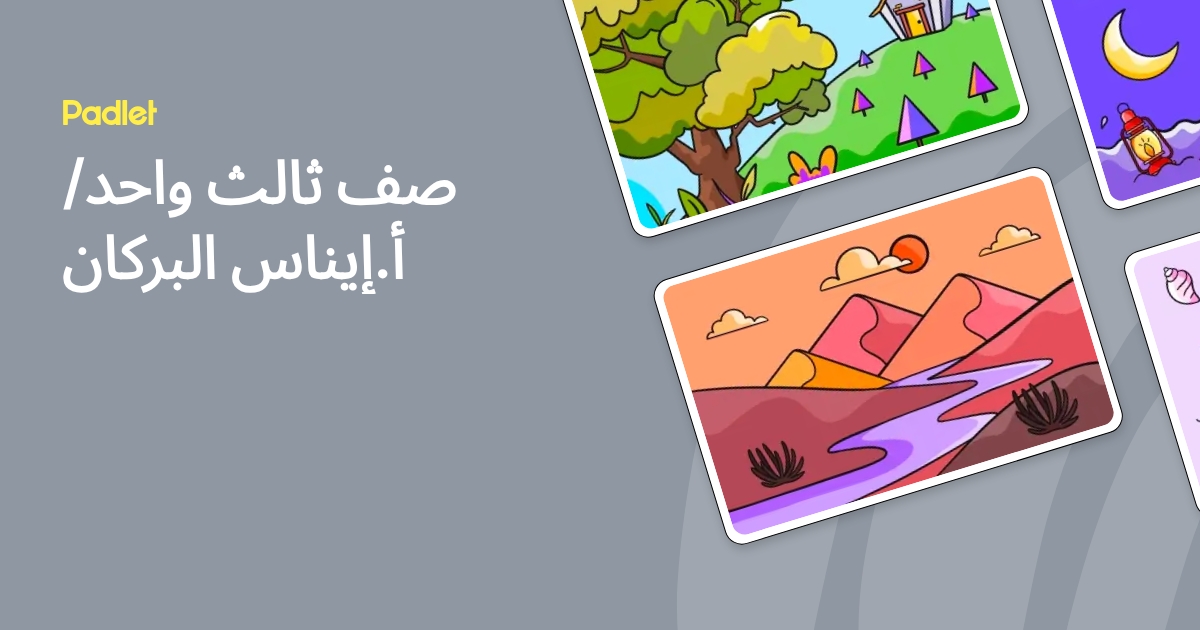 صف ثالث واحد/ أ.إيناس البركان