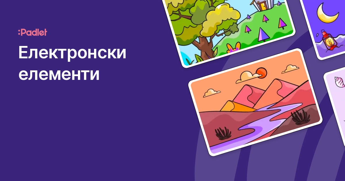 Електронски елементи