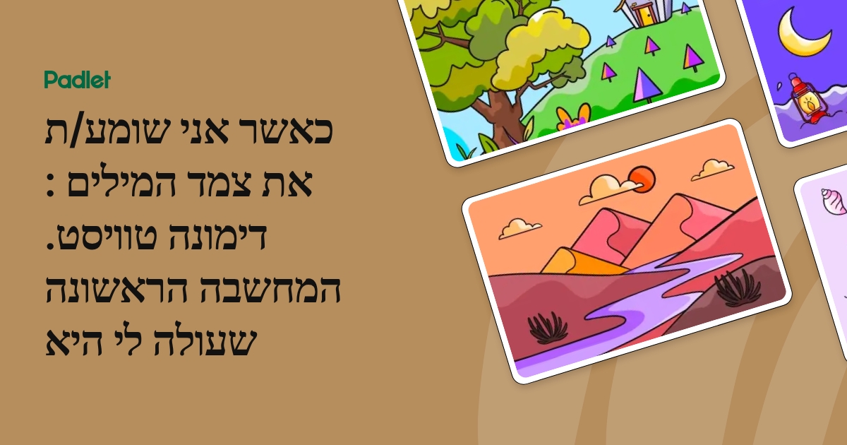 כאשר אני שומע/ת את צמד המילים : דימונה טוויסט. המחשבה הראשונה שעולה לי היא