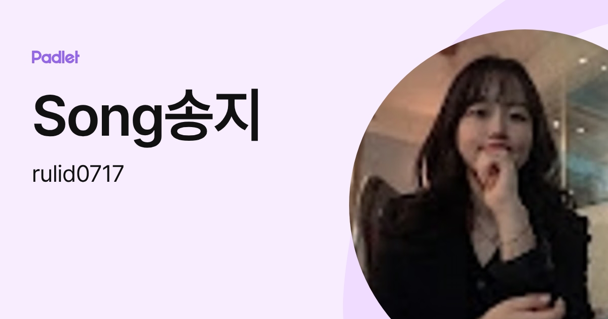 Song송지 (rulid0717) profile | Padlet