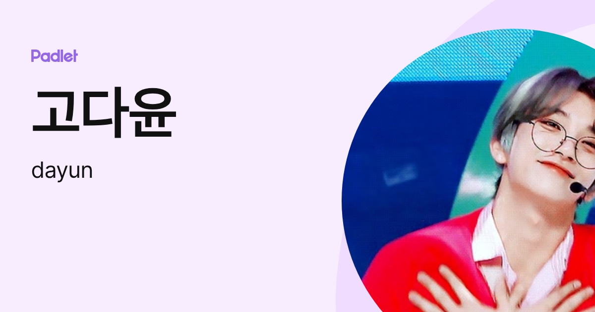 고다윤 (dayun) profile | Padlet