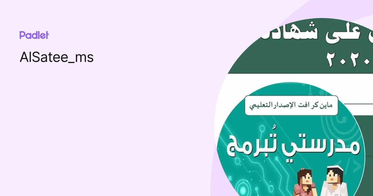 AlSatee_ms profile | Padlet