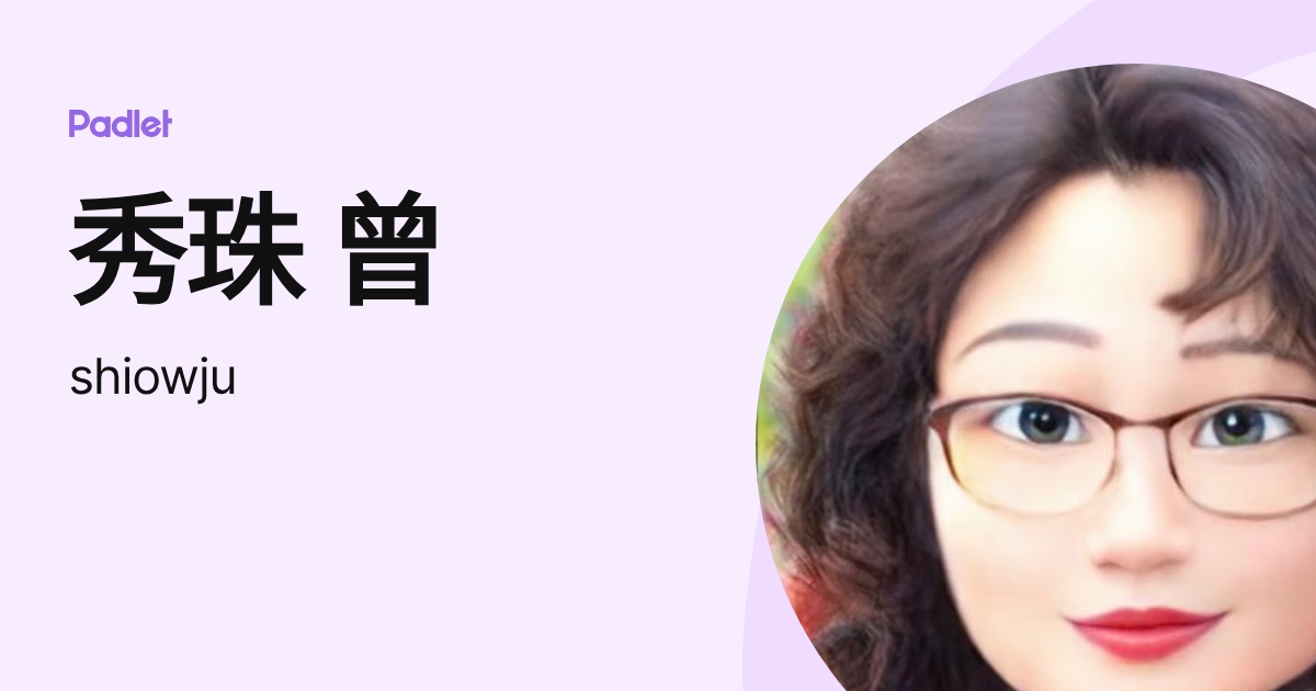 秀珠 曾 (shiowju) profile | Padlet