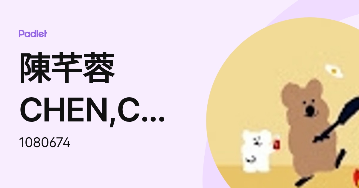 陳芊蓉CHEN,CHIEN-JUNG (1080674) profile | Padlet