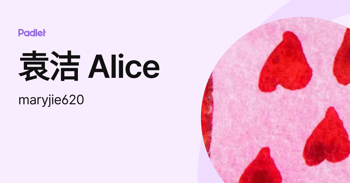 袁洁 Alice (maryjie620) profile | Padlet