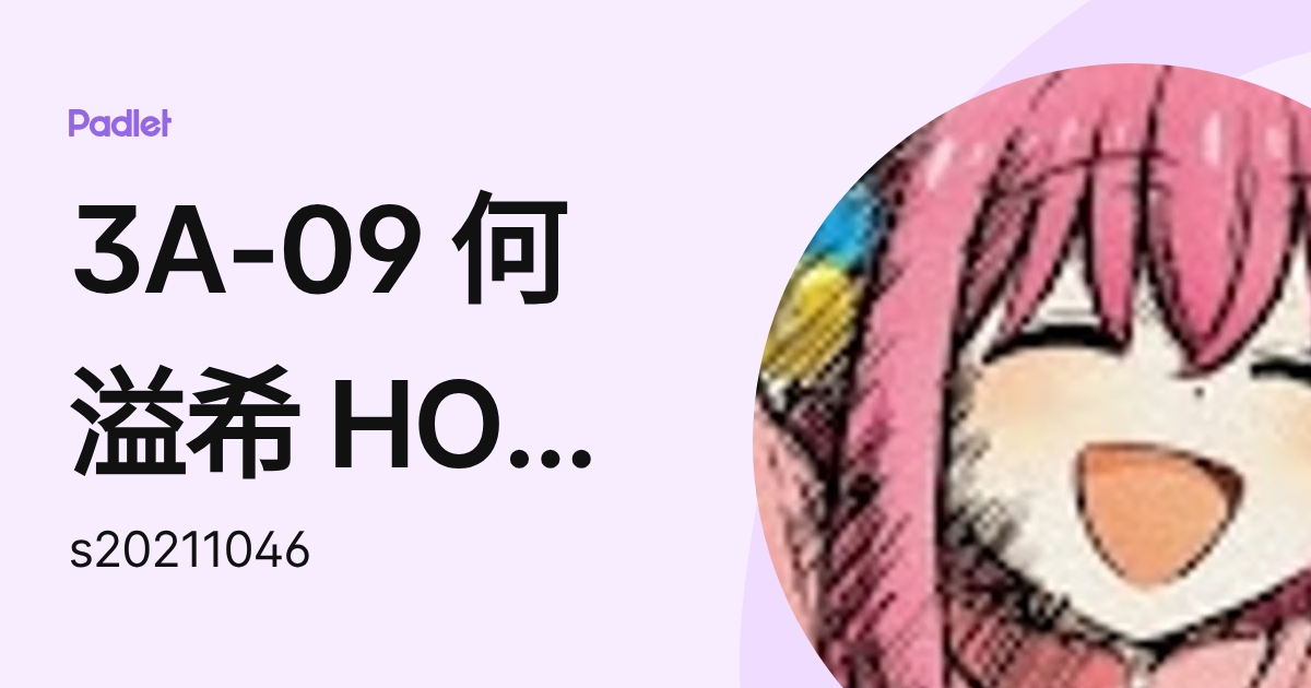 3A-09 何溢希 HO YAT HEI (s20211046) profile | Padlet