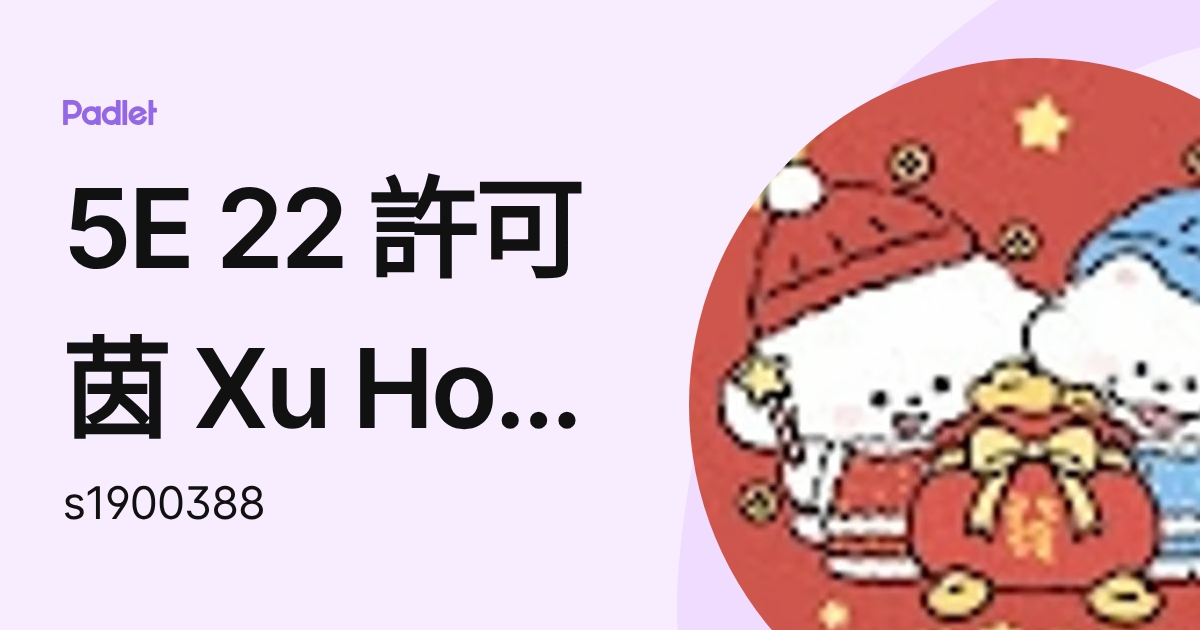 5E 22 許可茵 Xu Ho Yan (s1900388) profile | Padlet