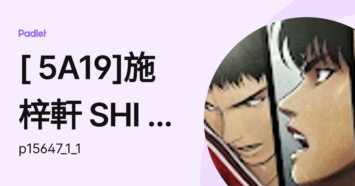 [ 5A19]施梓軒 SHI ZI XUAN (p15647) profile | Padlet