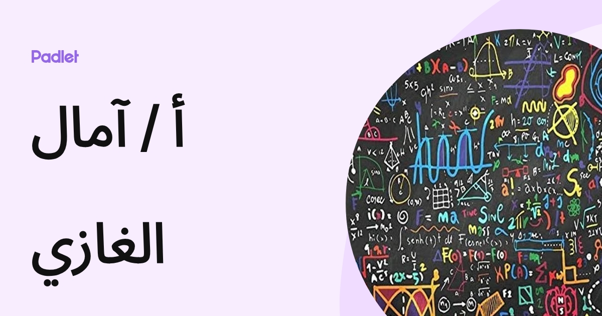 أ / آمال الغازي (Math_1367) profile | Padlet