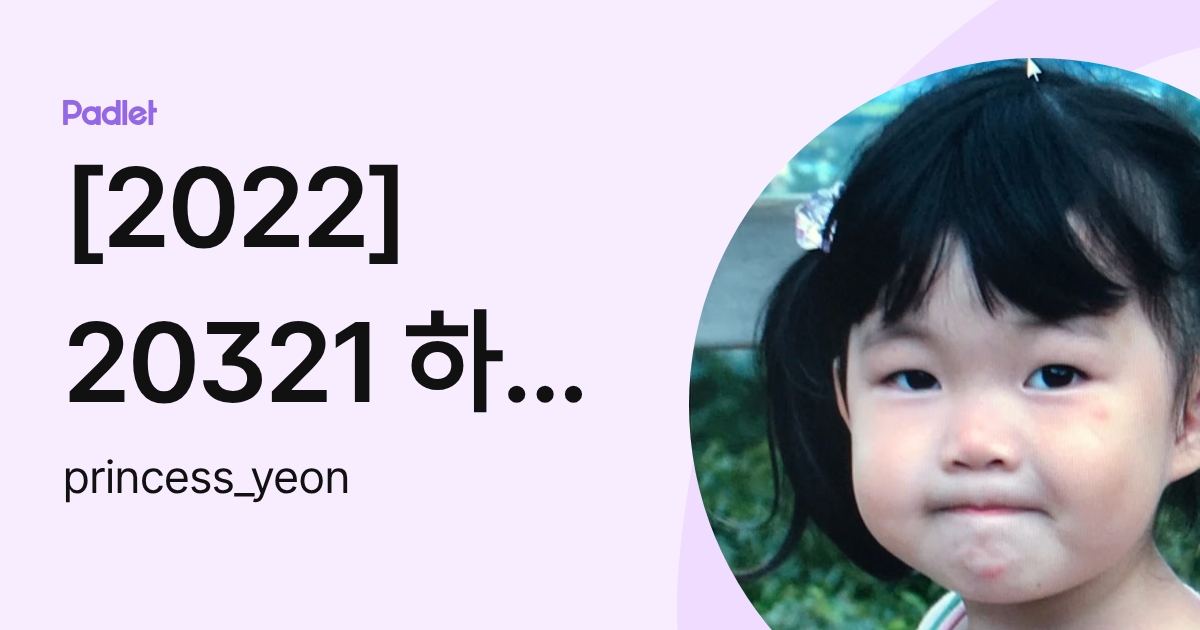 [2022] 20321 하지연 (princess_yeon) profile | Padlet