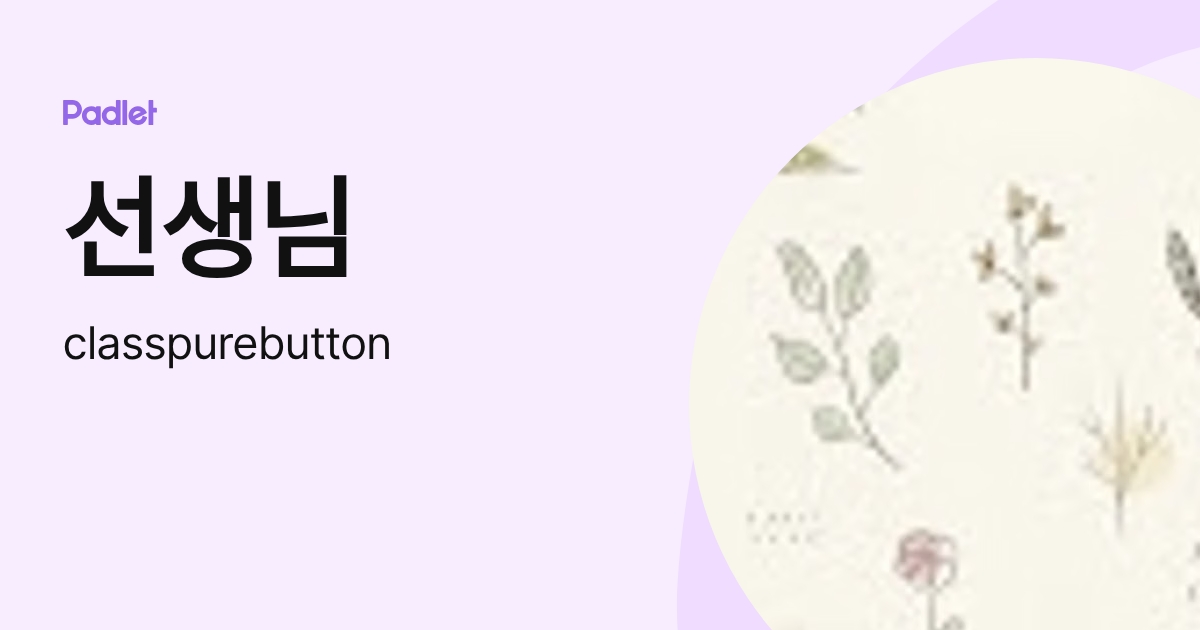 pure_button class (classpurebutton) profile | Padlet