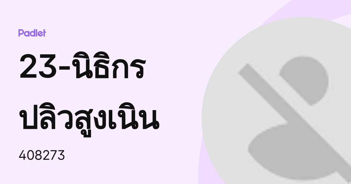 23-นิธิกร ปลิวสูงเนิน (408273) profile | Padlet