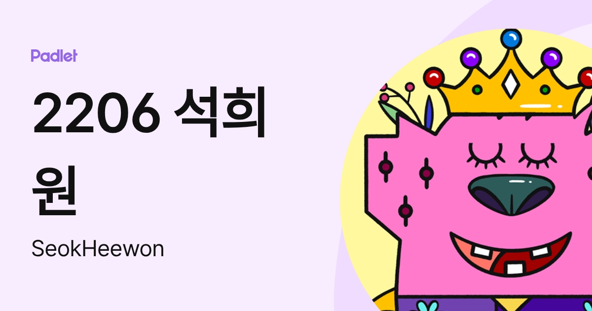 2206 석희원 (SeokHeewon) profile | Padlet