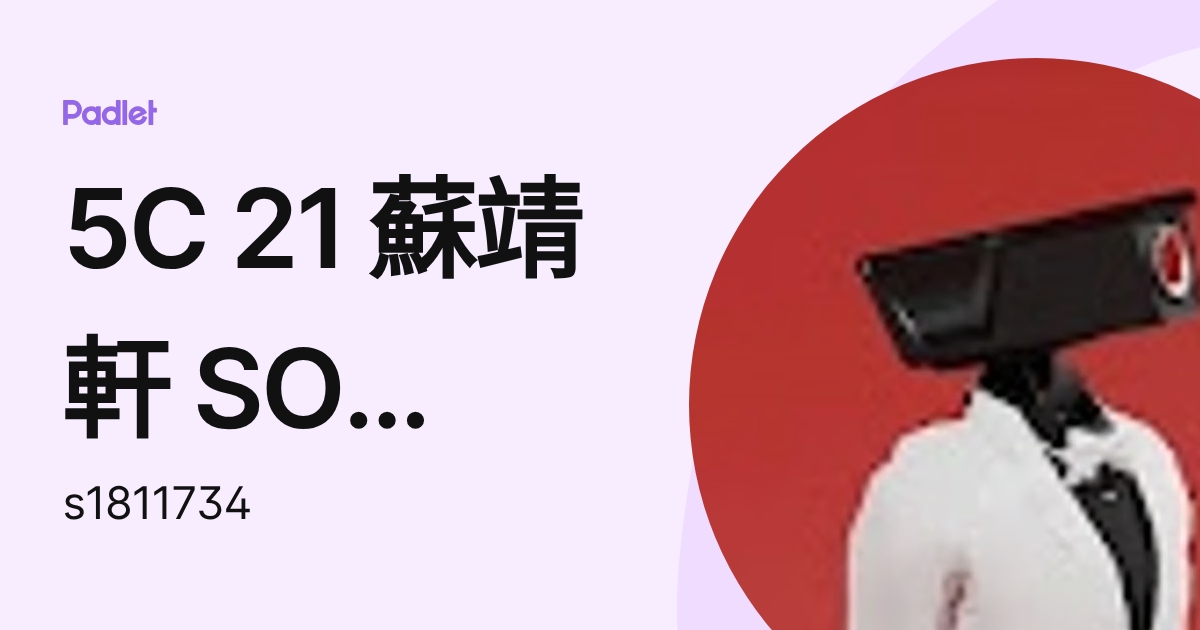 5C 21 蘇靖軒 SO CHING HIN (s1811734) profile | Padlet