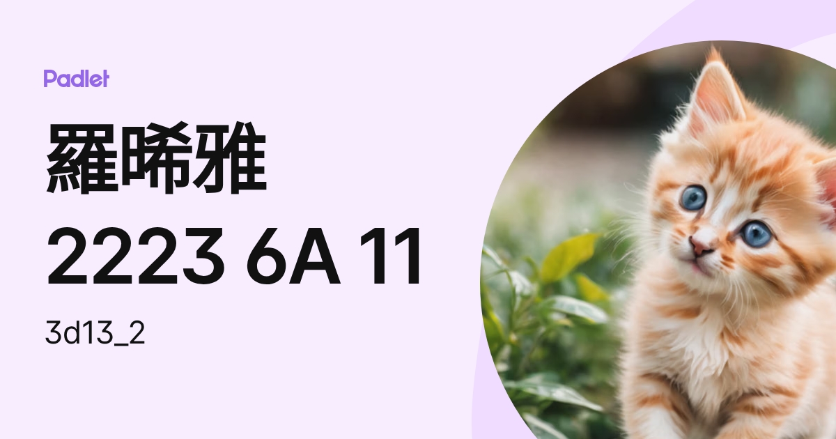 羅晞雅2223 6A 11 (3d13_2) profile | Padlet