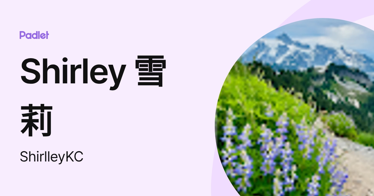 Shirley 雪莉 (ShirlleyKC) profile | Padlet