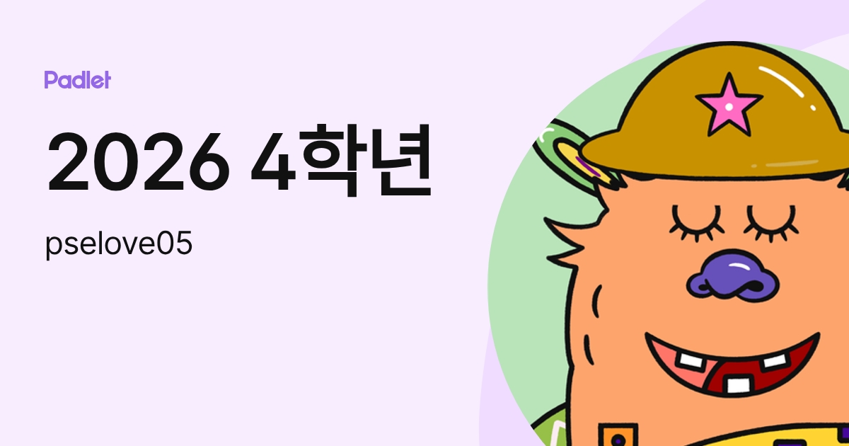 2024 5학년 (pselove05) profile | Padlet