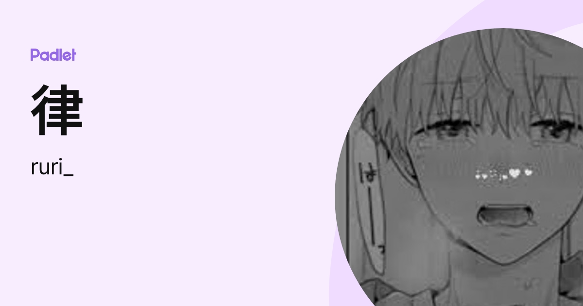 律 (ruri_) profile | Padlet