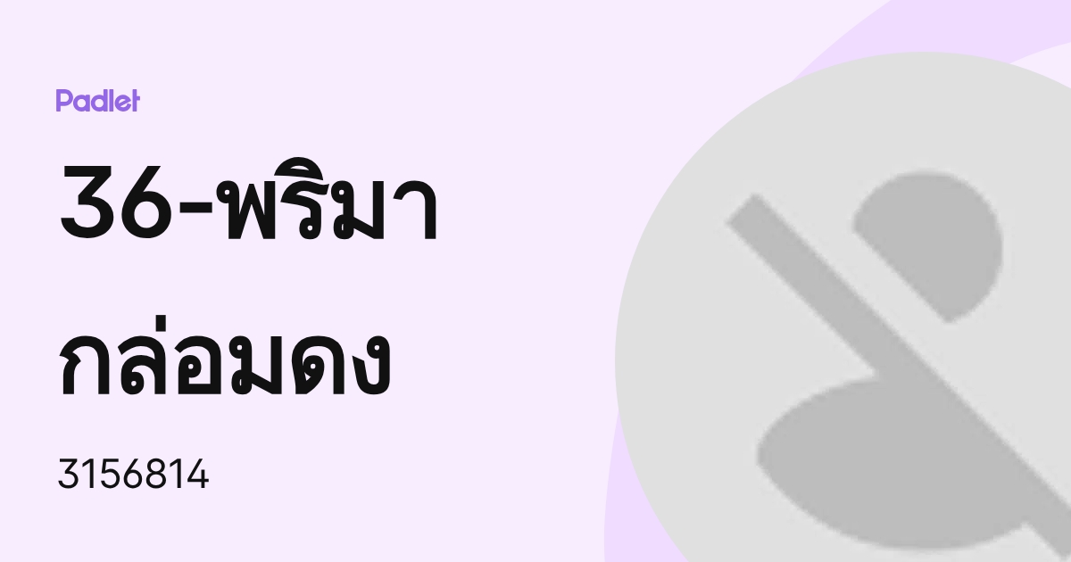 36-พริมา กล่อมดง (3156814) profile | Padlet
