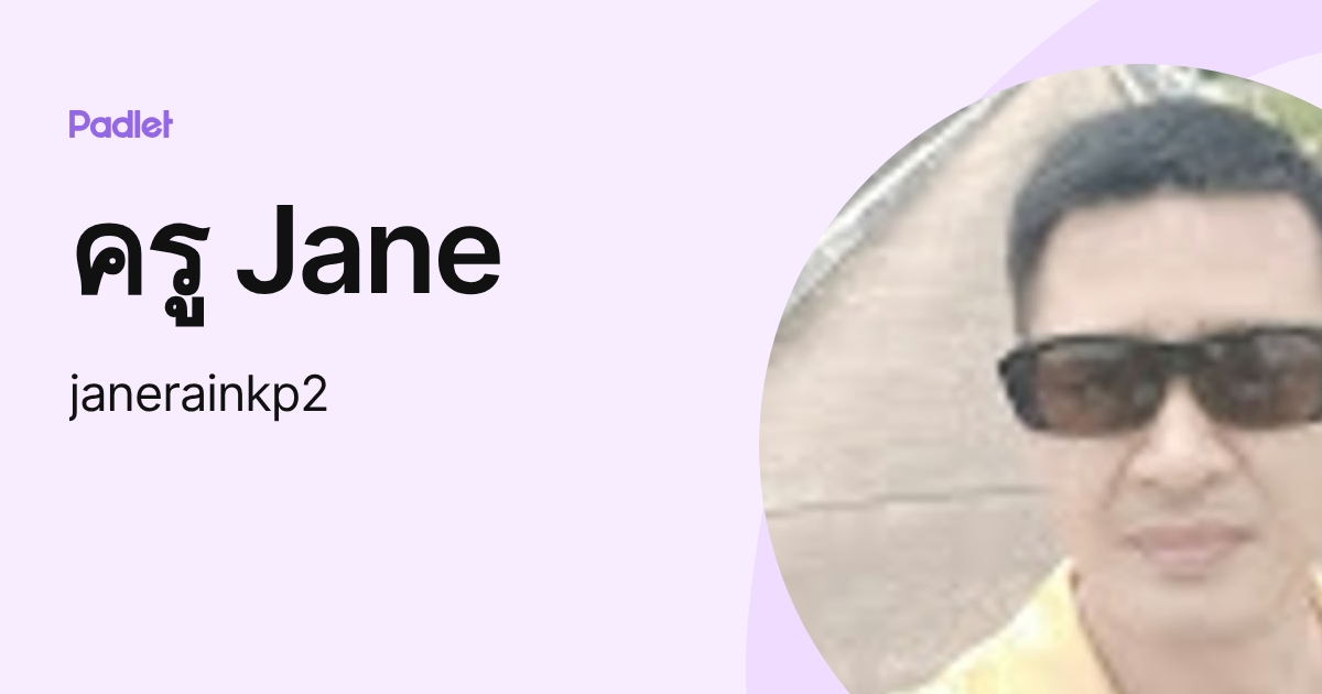 ครู Jane (janerainkp2) profile | Padlet