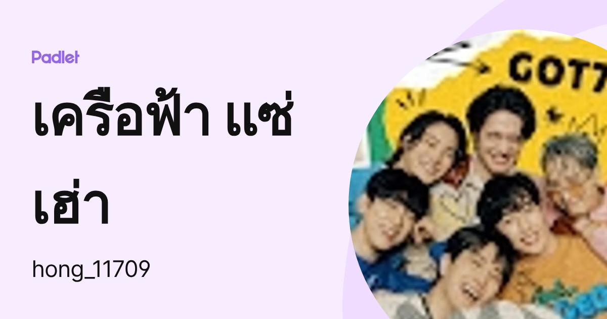 เครือฟ้า แซ่เฮ่า (hong_11709) profile | Padlet