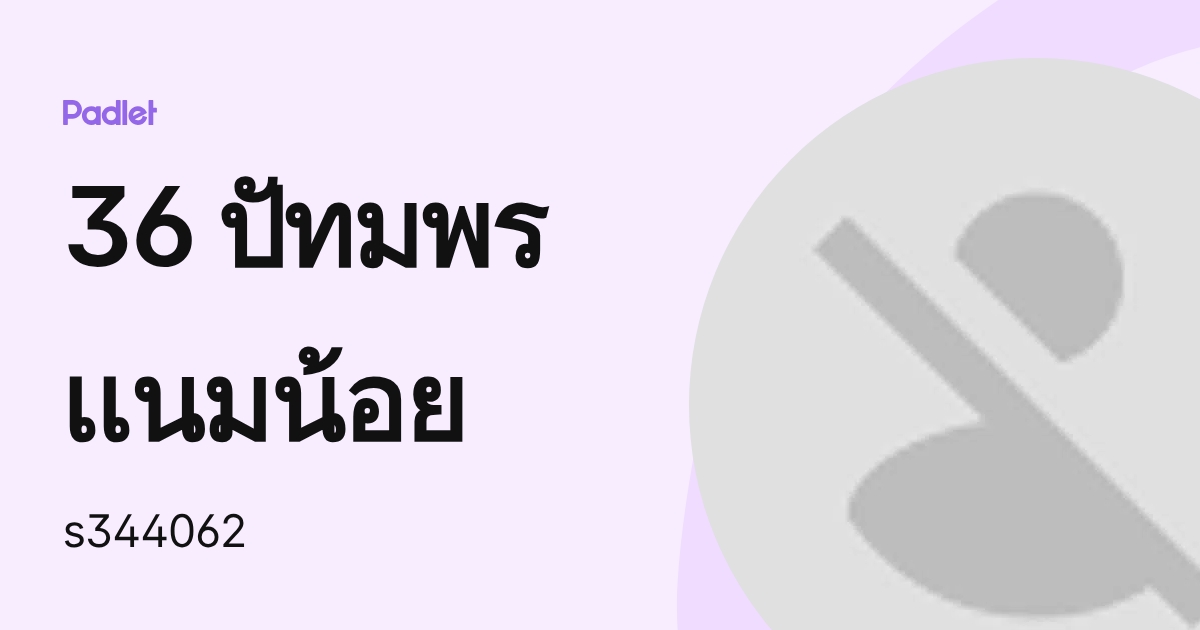 36 ปัทมพร เเนมน้อย (s344062) profile | Padlet