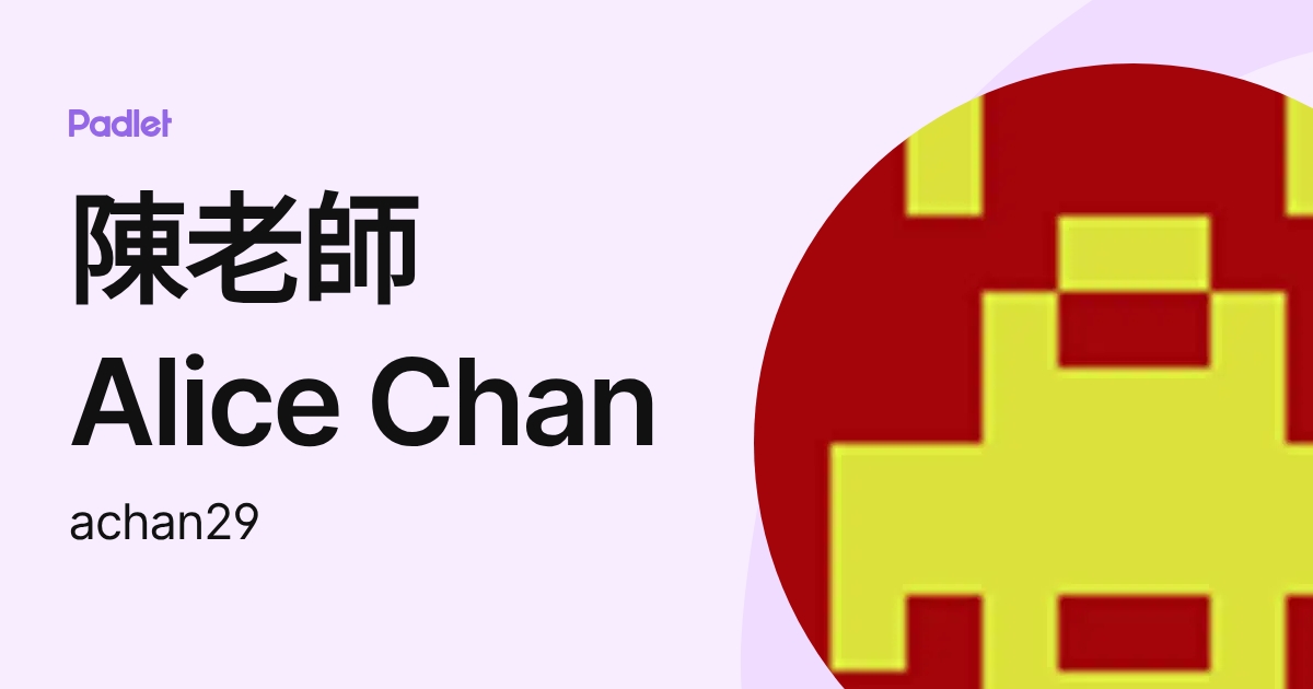 陳老師 Alice Chan (achan29) profile | Padlet