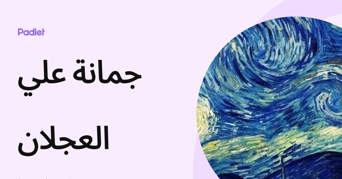 جمانة علي العجلان (jam_jam26) profile | Padlet
