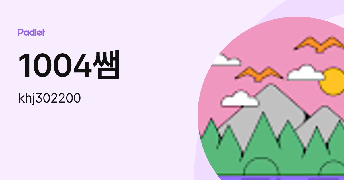 1004쌤 (khj302200) profile | Padlet