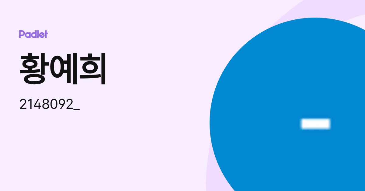 ‎황예희 (2148092_) profile | Padlet