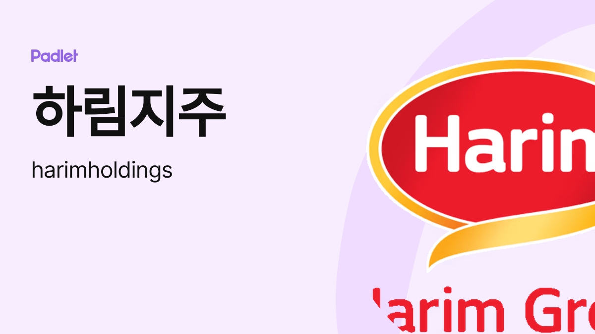 하림지주 (harimholdings) profile | Padlet