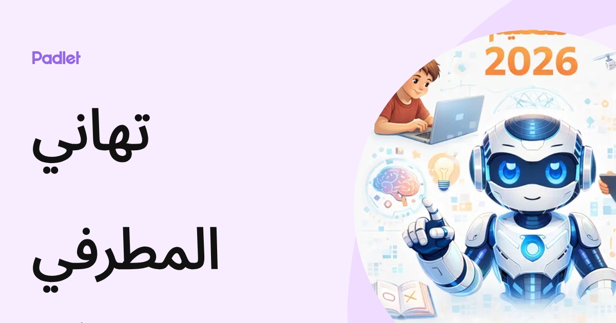تهاني المطرفي (Hal_jam) profile | Padlet